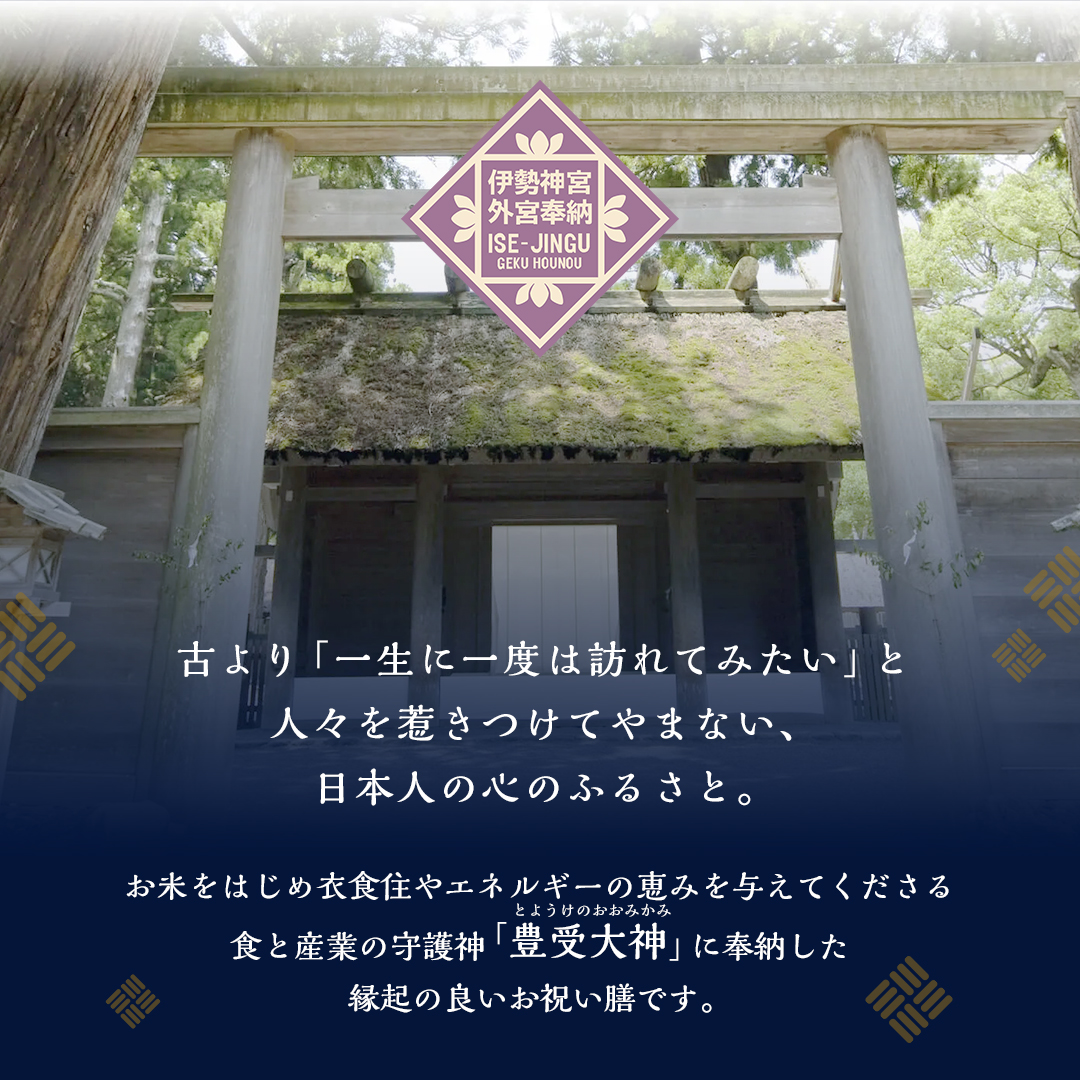 伊勢神宮外宮奉納 お食い初め膳 爛々 煌（らんらん きらめき）食器セット / ご自宅で簡単にお食い初めができるお食い初めセットや食器の宅配通販 お祝い膳 .com