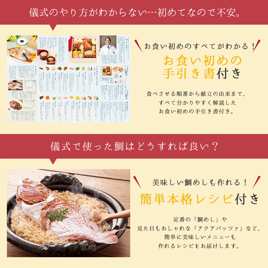 送料無料】日本料理神谷監修お食い初め膳 祝い鯛姿焼きコース（1段重） / ご自宅で簡単にお食い初めができるお食い初めセットや食器の宅配通販 お祝い膳 .com