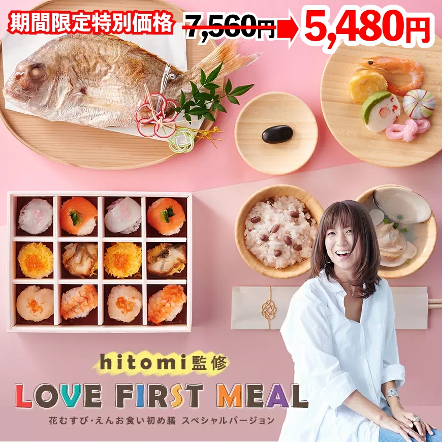 LOVE FIRST MEAL (ラブファーストミール)
